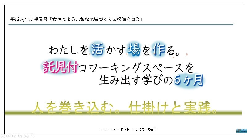 元気塾報告会