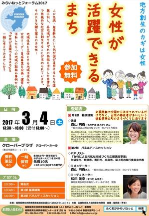 みらいねっとフォーラム2017_R.jpg
