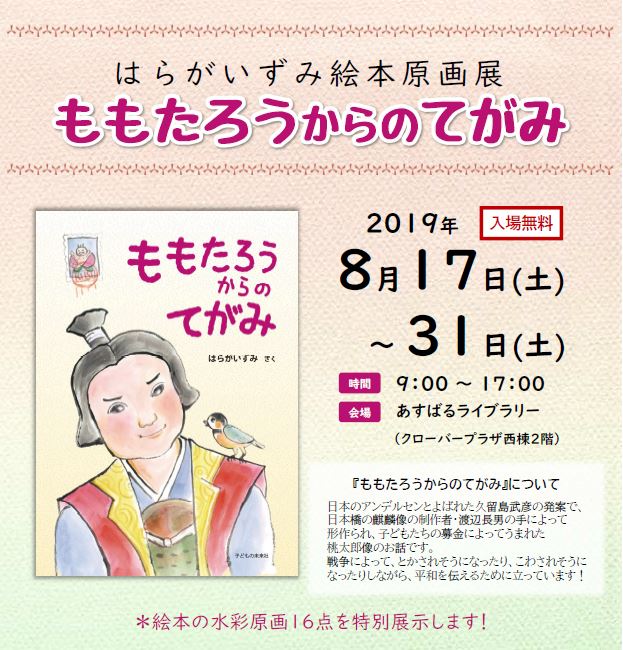 終了しました あすばるライブラリー はらがいずみ絵本原画展とコンサート 福岡県男女共同参画センターあすばる