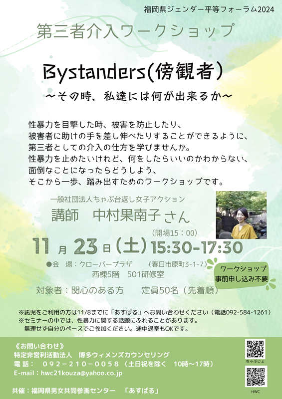 第三者介入ワークショップ講演会　チラシ