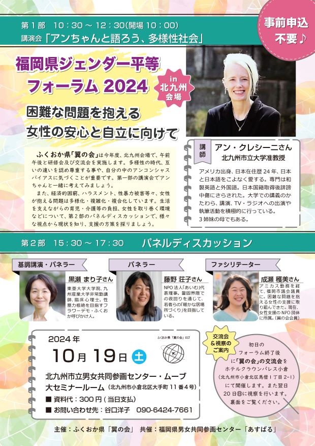 アン・クレシーニさん講演　企画チラシ