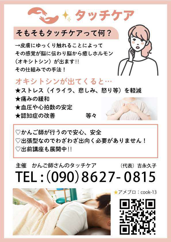 企画チラシ　かんご師さんのタッチケア　裏
