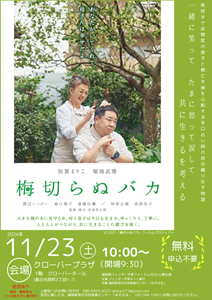 映画梅切らぬバカ上映会のチラシ