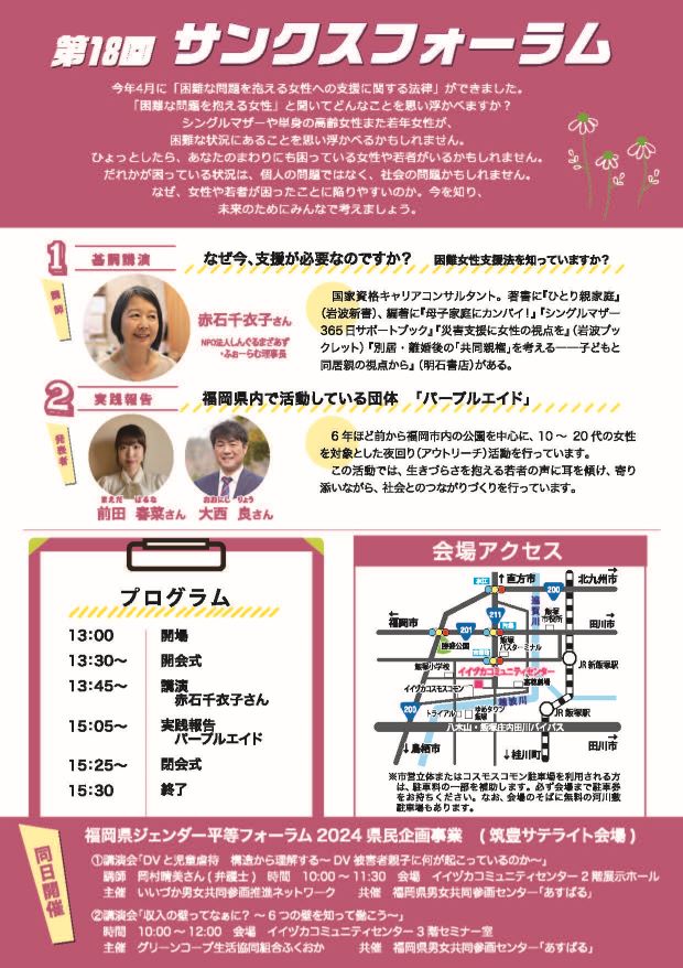 第18回サンクスフォーラム チラシ　裏面