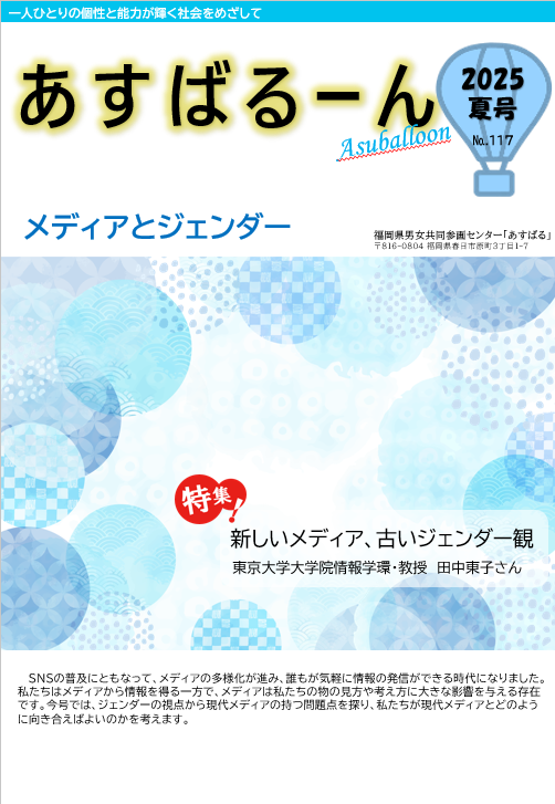 あすばるーん夏号表紙