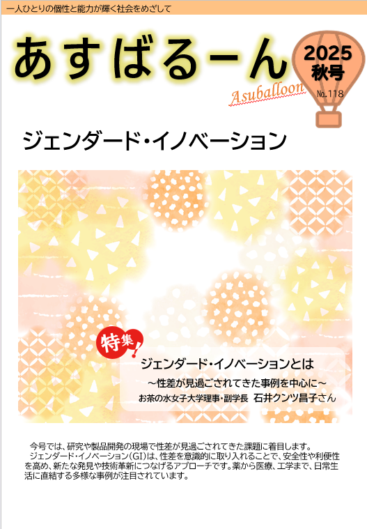 あすばるーん秋号の表紙