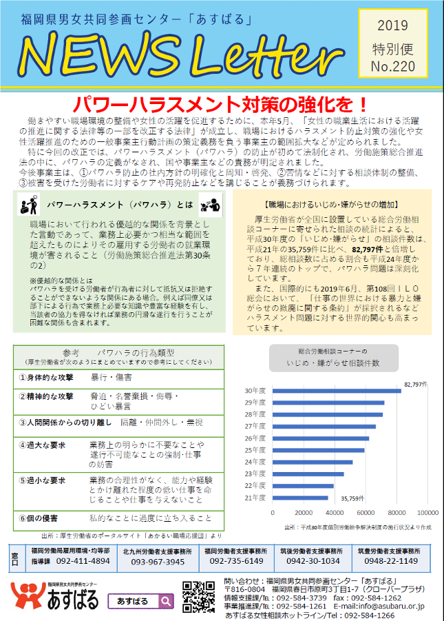 ニューズレター特別便No220