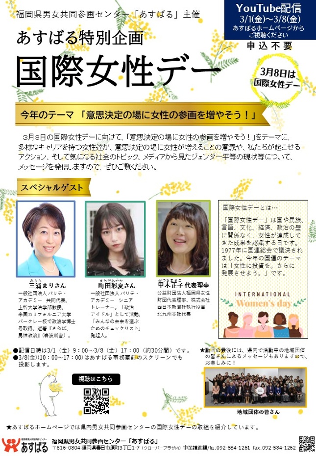 終了しました】【3/1～3/8 録画配信】あすばる特別企画 3月8日
