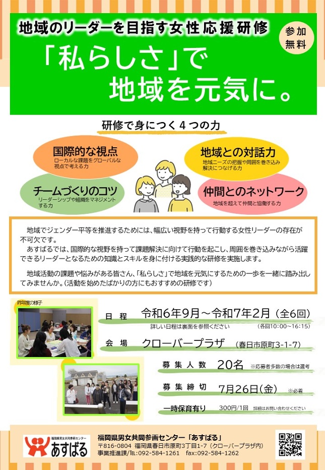募集チラシ