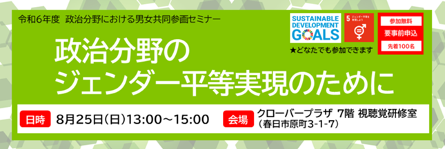政治セミナータイトル