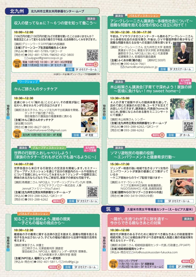 県民企画の詳細チラシ（北九州、筑後会場）