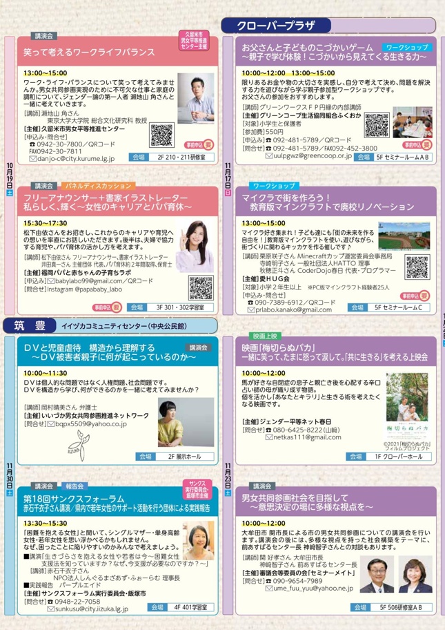 県民企画の詳細チラシ（筑豊、クローバープラザ）