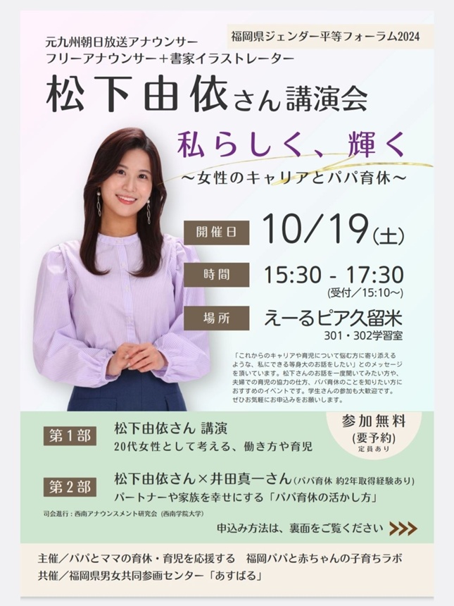 松下由依さん　講演会チラシ　表