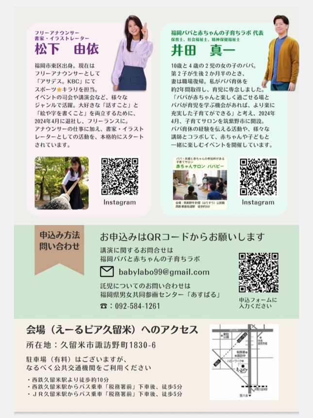 松下由依さん　講演会チラシ　裏