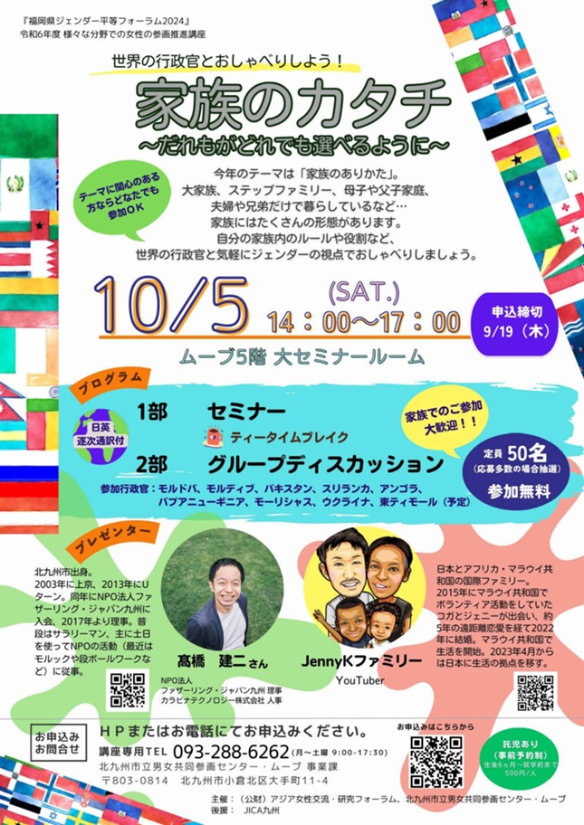 企画チラシ　ワークショップ　家族のカタチ