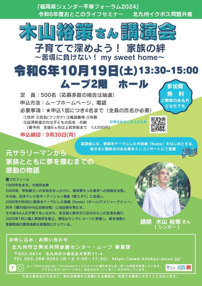 木山裕策さん講演会　チラシ