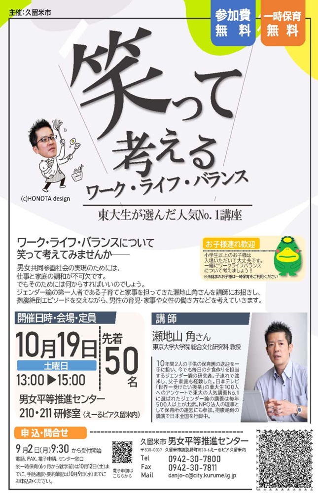 笑って考えるワーク・ライフ・バランスチラシ