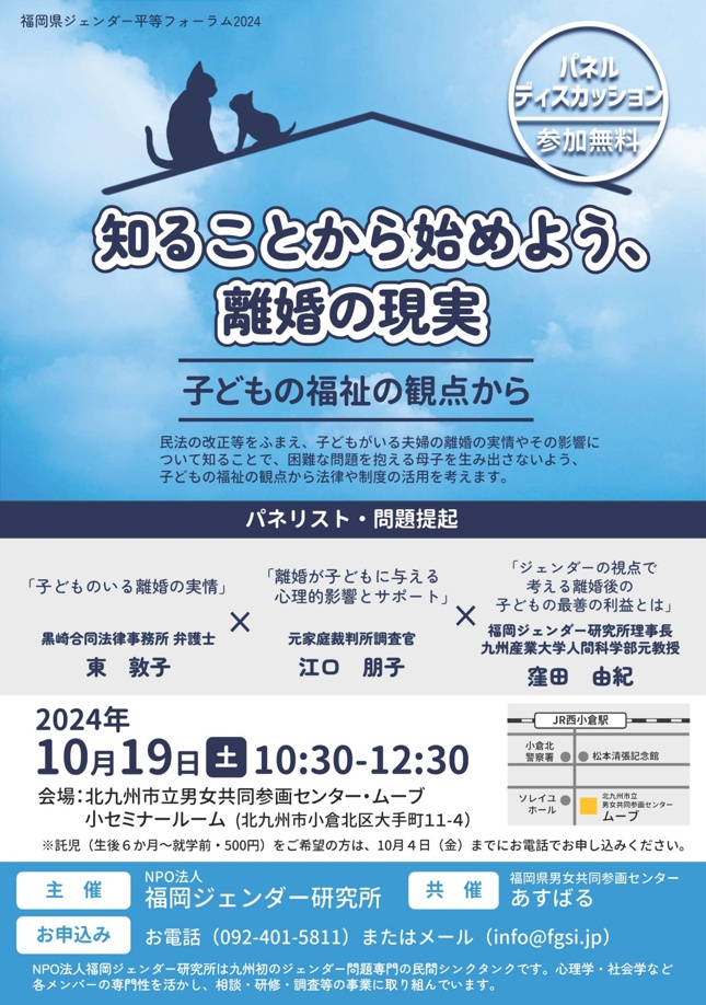 企画チラシ　知ることから始めよう離婚の現実　