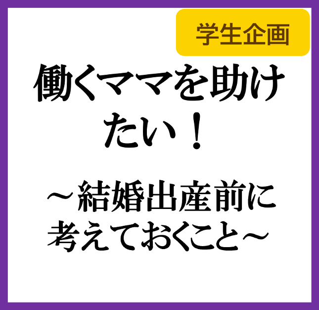 働くママを助けたい！　の紹介へ