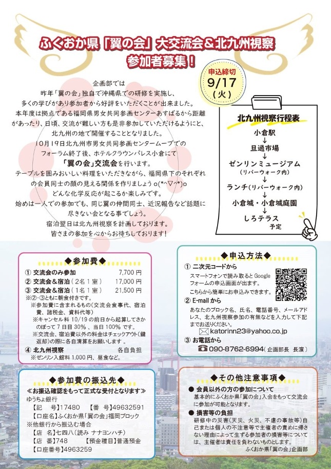 ふくおか県「翼の会」交流会参加募集チラシ