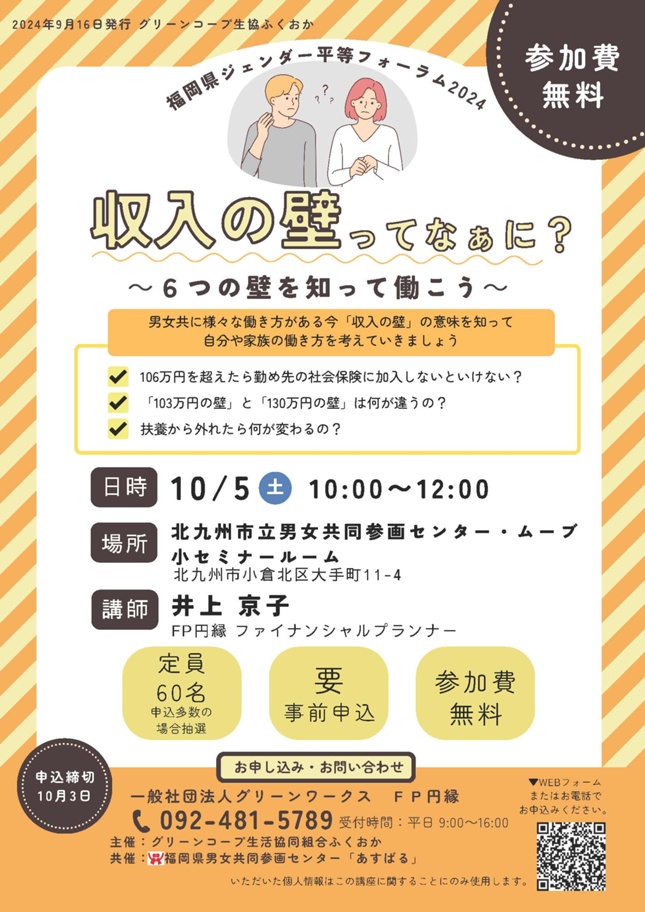 企画チラシ　収入の壁ってなぁに　10月5日