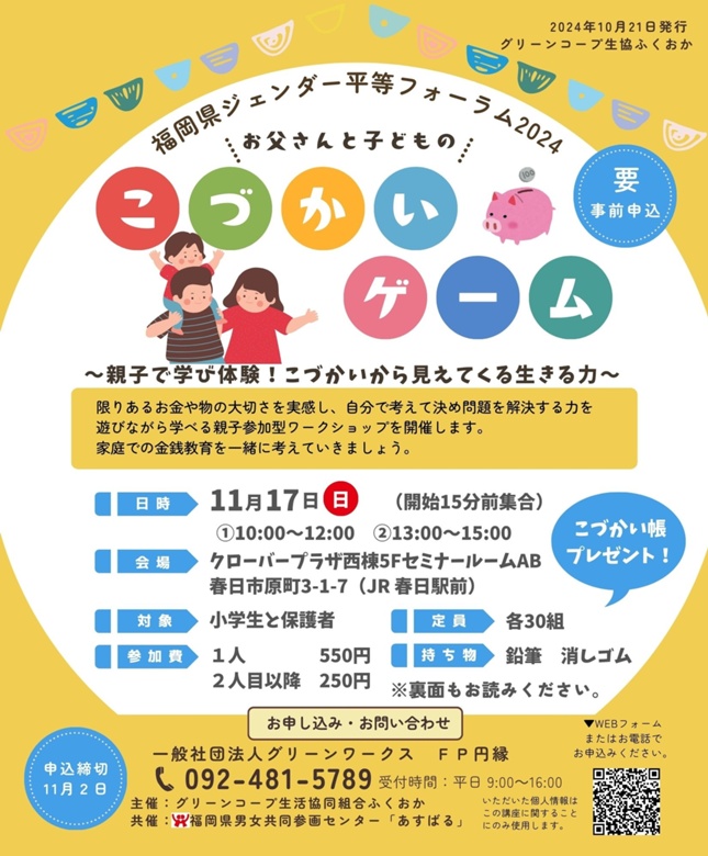 お父さんと子どものこづかいゲーム　チラシ