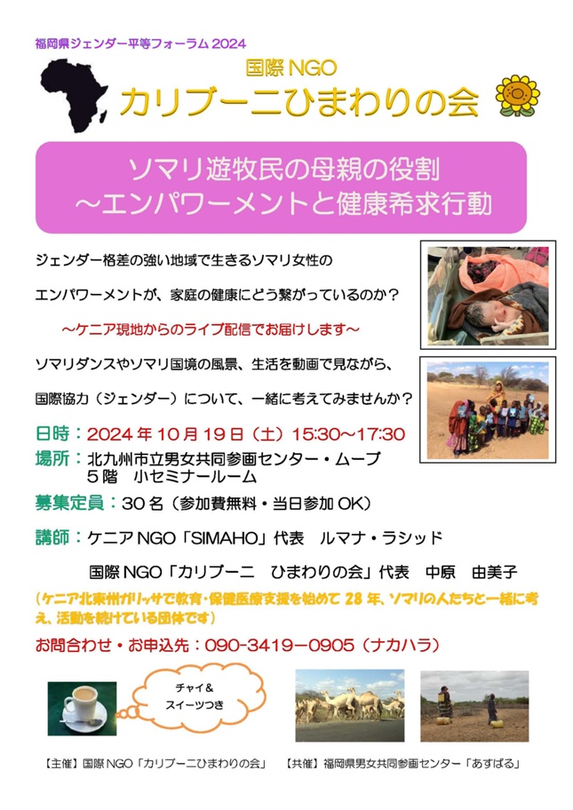 ソマリ遊牧民の母親の役割　企画チラシ