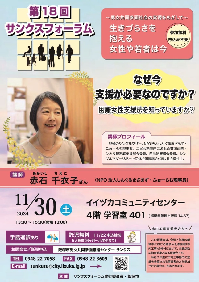 第18回サンクスフォーラム チラシ　表面