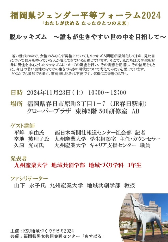 脱ルッキズム 企画チラシ