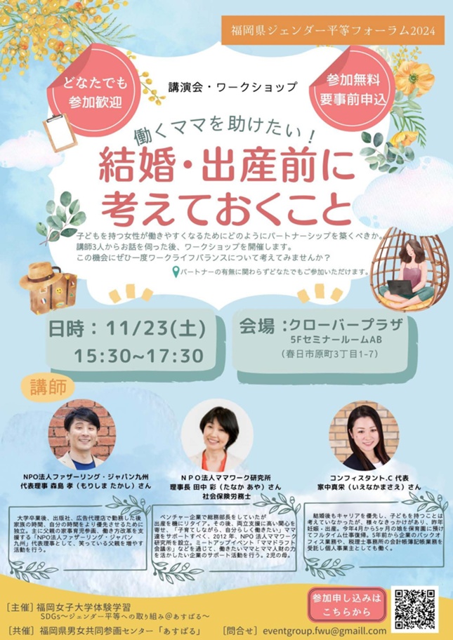 働くママを助けたい！　企画チラシ