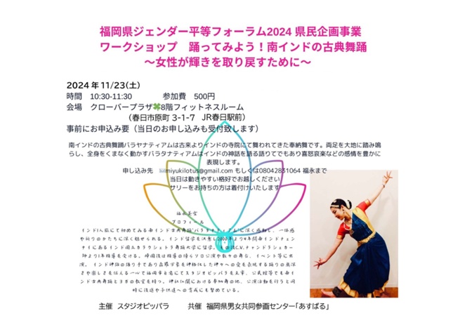踊ってみよう！南インドの古典舞踊　企画チラシ