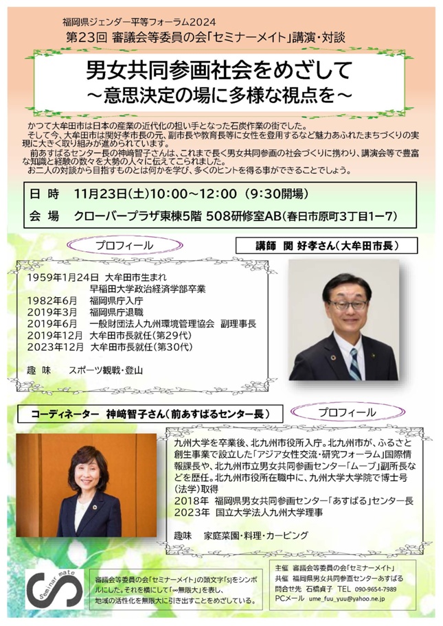 男女共同参画社会を目指して　チラシ