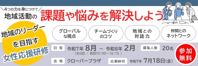 地域のリーダー募集記事のバナー