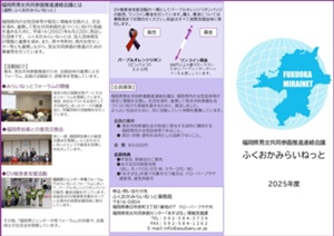 2025年ふくおかみらいねっとリーフレット表面