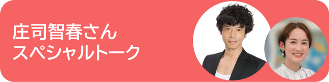 スペシャルトークリンクへのボタン