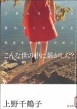 「こんな世の中に誰がした」書影