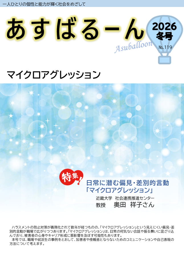 あすばるーん表紙