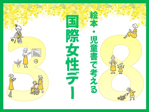 国政女性データイトルボード