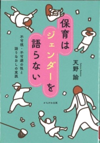 保育はジェンダーを語らない書影