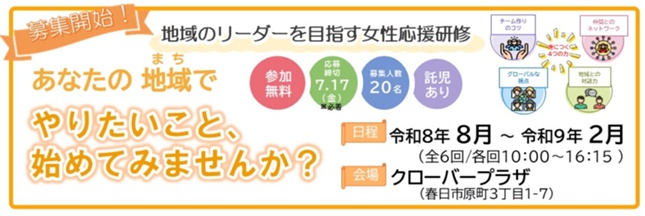 地域リーダーバナー