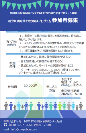 令和8年DVをやめたい方の暴力防止プログラム_表