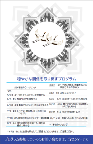 令和8年DVをやめたい方の暴力防止プログラム_裏