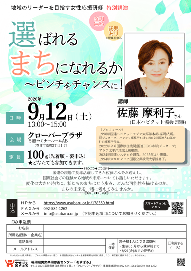 佐藤摩利子さん特別講演