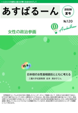 あすばるーん2026夏号　表紙