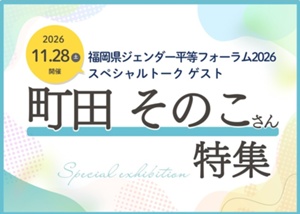 町田そのこさん特集
