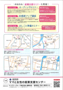 女性のための合同説明会
