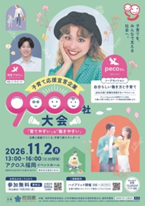 子育て応援宣言企業チラシ
