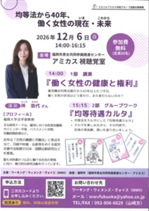 均等法から４０年、働く女性の現在・未来