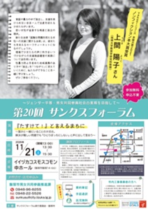 第20回サンクスフォーラムポスター